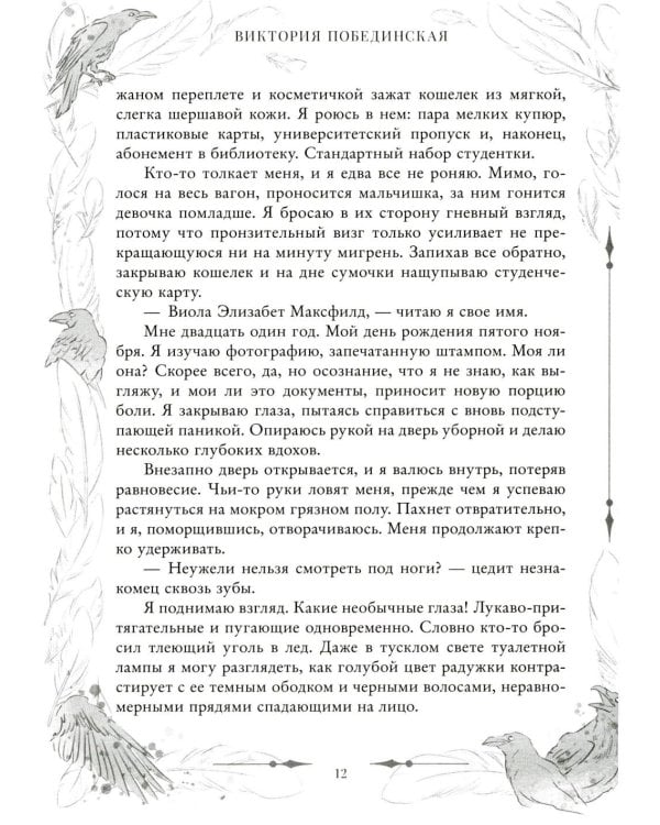48 минут. Осколки и пепел