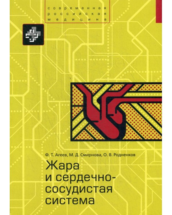 Жара и сердечно-сосудистая система