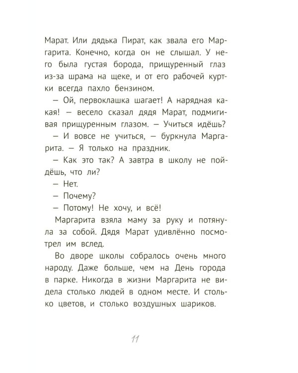 Уроков не будет!