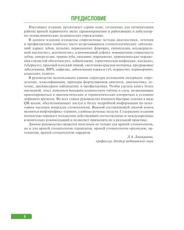 Тактика врача-стоматолога: практическое руководство