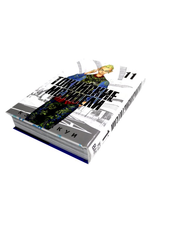 Токийские Мстители Т. 10-12 (комплект из 3-х книг)