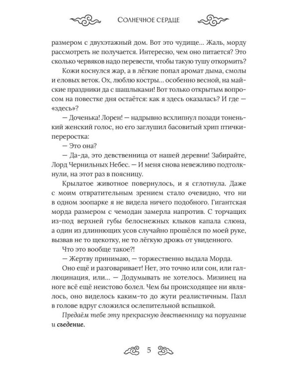 Солнечное сердце