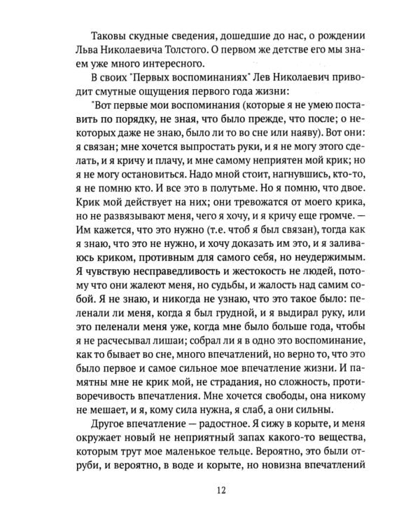 Лев Толстой. Долгая дорога к себе