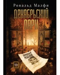 Декабрьский парк