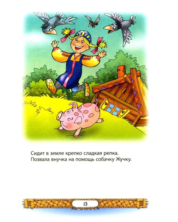 Лучшие сказки для малышей