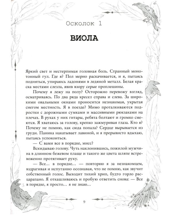48 минут. Осколки и пепел