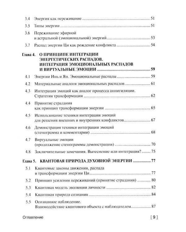 Квантовая модель эволюции личности. 4-е изд., испр