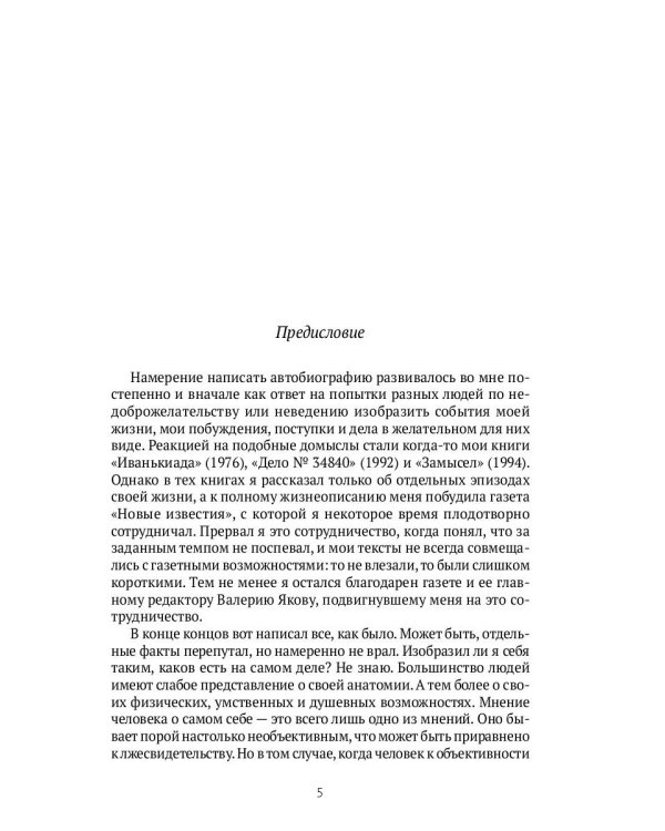 Автопортрет. Роман моей жизни. В 2 т. Т. 1