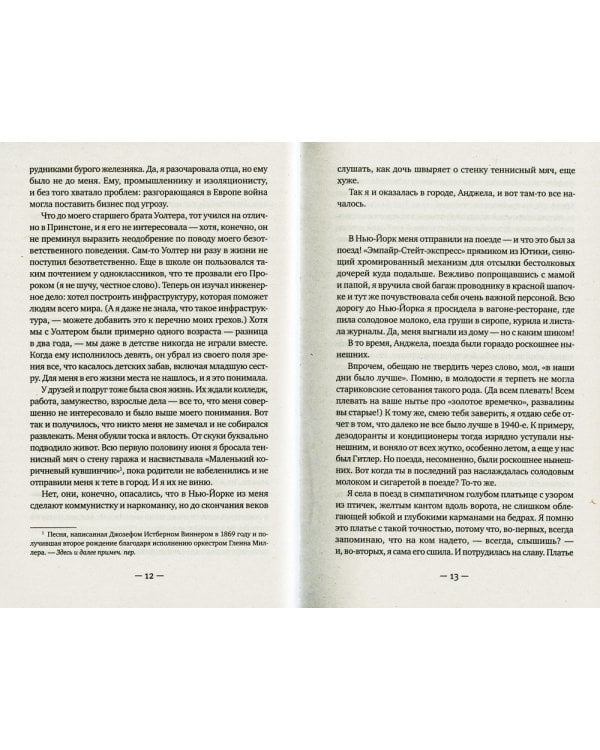 Город женщин: роман