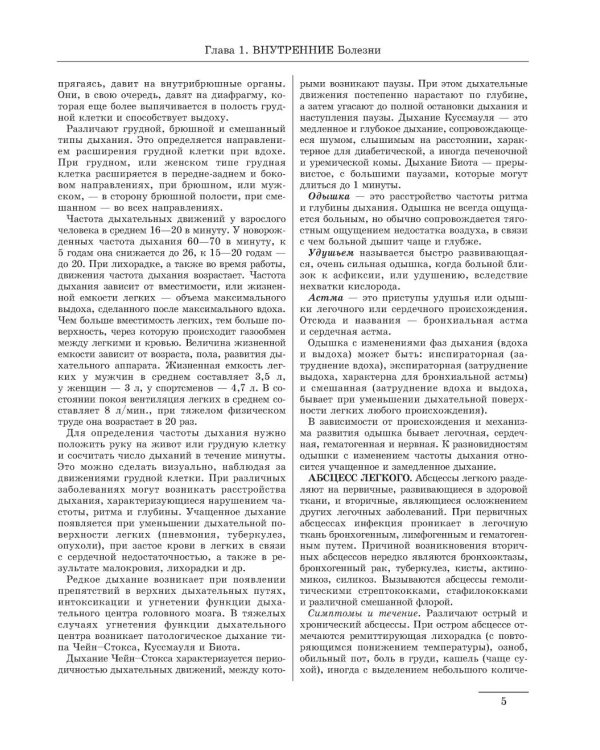 Большая медицинская энциклопедия