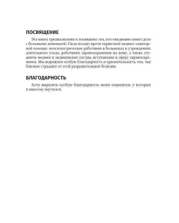 Деменции и когнитивные нарушения у взрослых. Краткое руководство