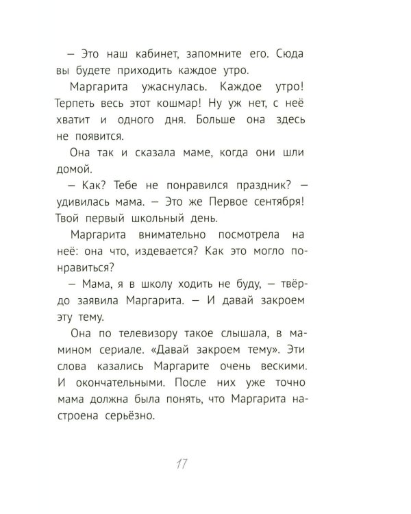 Уроков не будет!