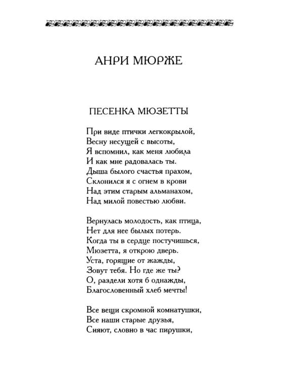 Дополнительное изображение книги «Французские поэты XIX-XX веков в переводах В.А. Рождественского»