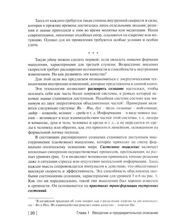 Квантовая модель эволюции личности. 4-е изд., испр