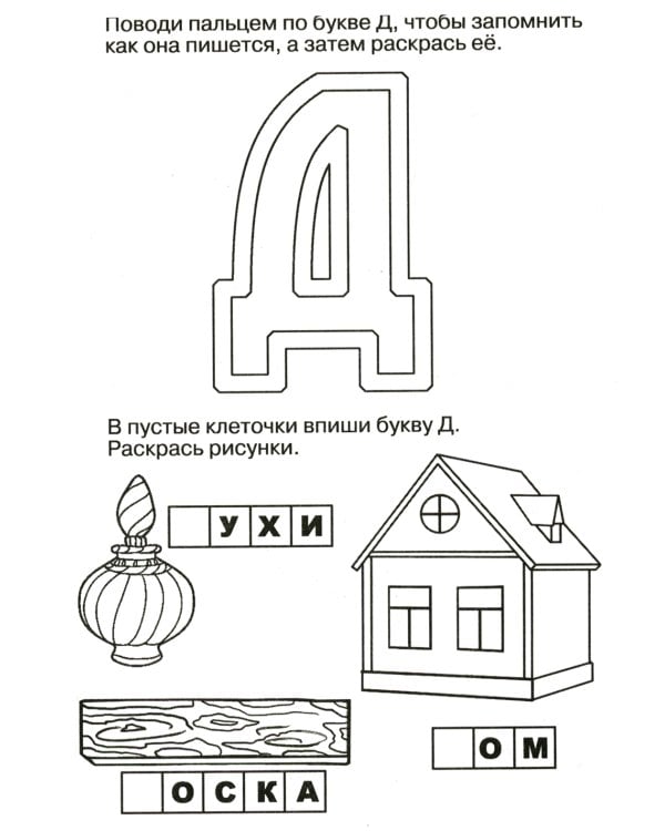 Логопедические прописи. Буквы и звуки Д-Т