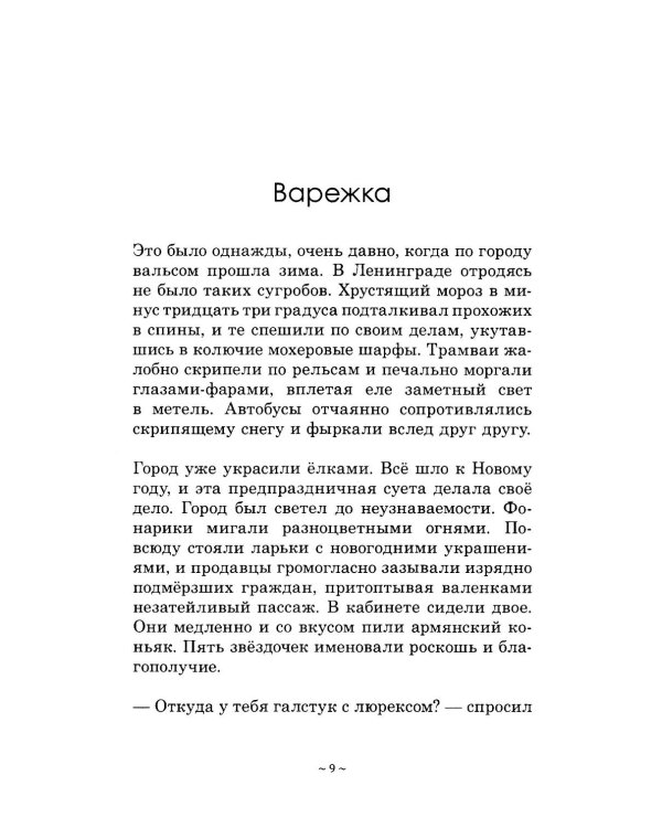 Жизнь по имени "Ты": сборник рассказов