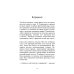Жизнь по имени "Ты": сборник рассказов