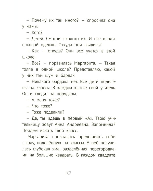 Уроков не будет!