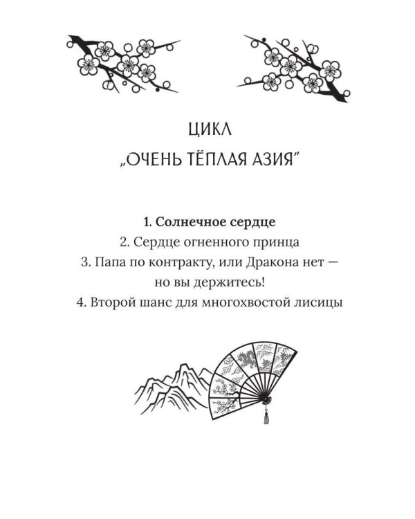 Солнечное сердце