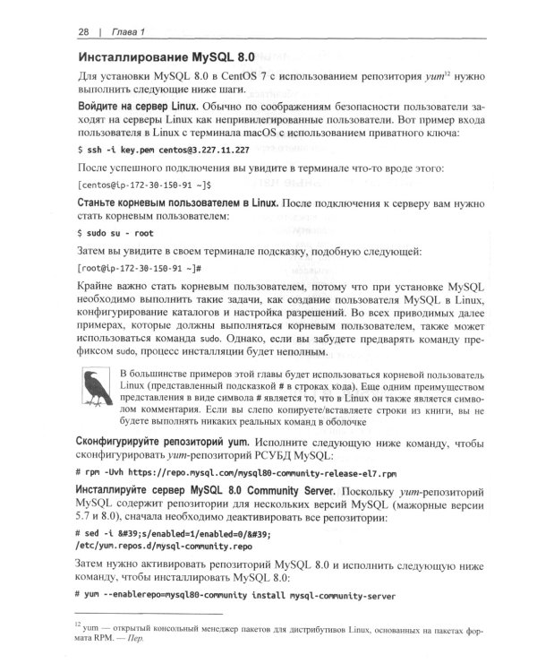 Изучаем MySQL. 2-е изд