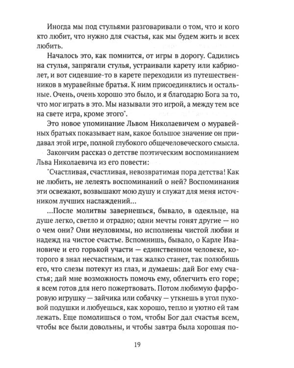 Лев Толстой. Долгая дорога к себе