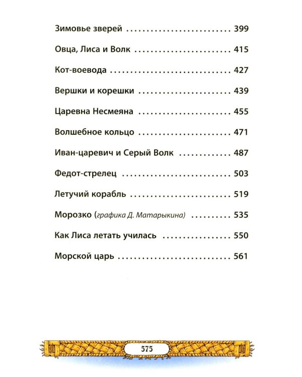 Лучшие сказки для малышей