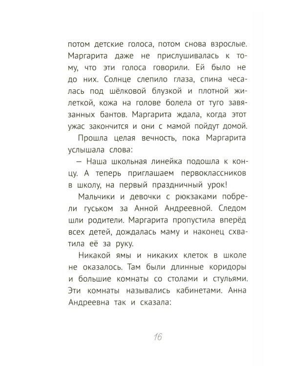 Уроков не будет!