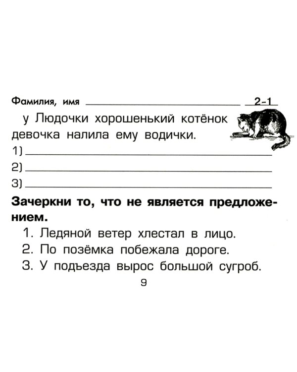 Русский язык. Сборник самостоятельных работ "Найди ошибку!" 1-2 кл. 22-е изд., стер