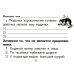 Русский язык. Сборник самостоятельных работ "Найди ошибку!" 1-2 кл. 22-е изд., стер