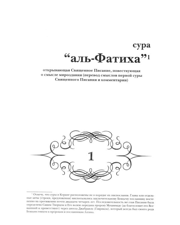 Священный Коран смыслы. 3-е изд., испр