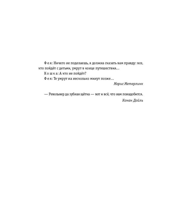 Посмотри в глаза чудовищ