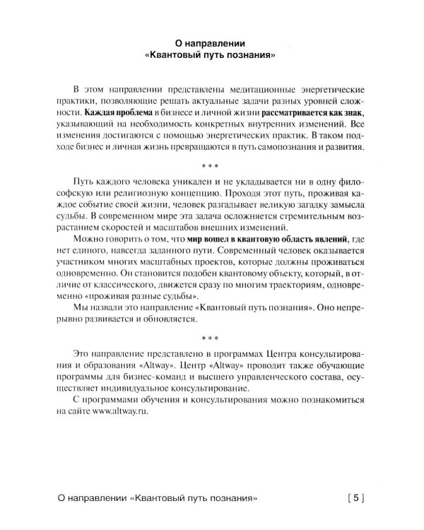 Квантовая модель эволюции личности. 4-е изд., испр