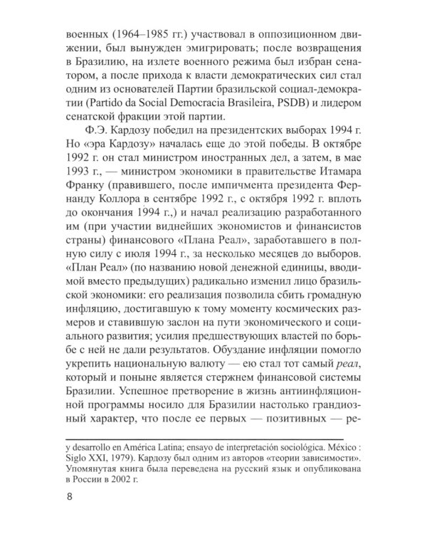 Основные тенденции развития политических процессов в Бразилии (первая четверть XXI века)