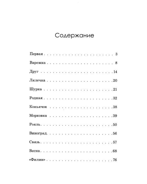 Жизнь по имени "Ты": сборник рассказов
