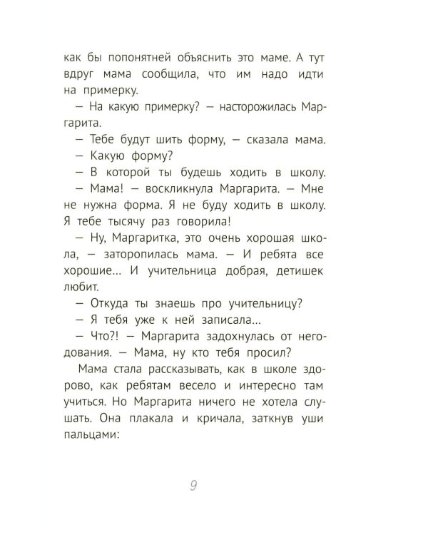 Уроков не будет!