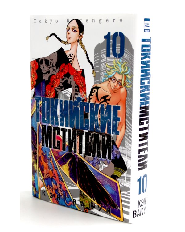 Токийские Мстители Т. 10-12 (комплект из 3-х книг)