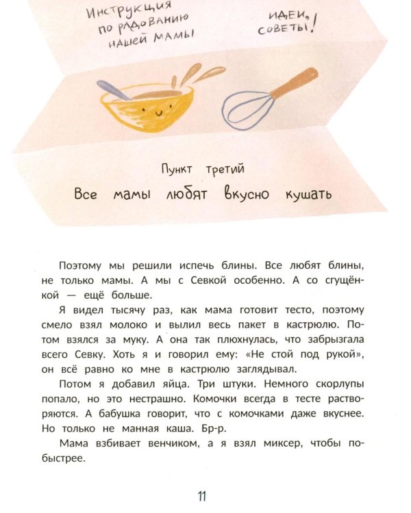 Мама: инструкция прилагается