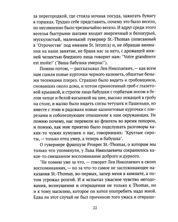 Лев Толстой. Долгая дорога к себе