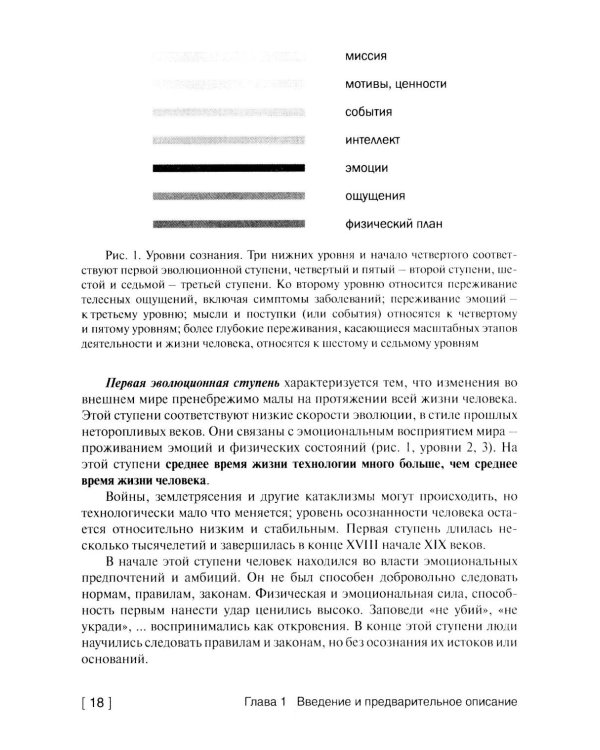 Квантовая модель эволюции личности. 4-е изд., испр