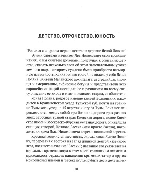 Лев Толстой. Долгая дорога к себе