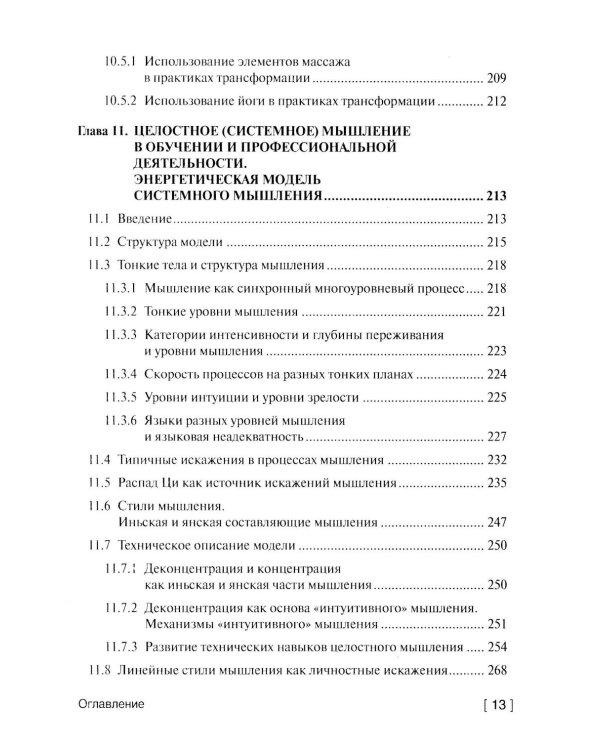 Квантовая модель эволюции личности. 4-е изд., испр