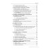 Упрощенная система налогообложения. Практические примеры ведения учета в "1С:Бухгалтерии 8". 5-е изд