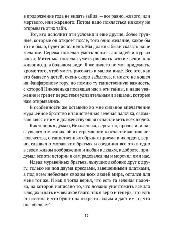 Лев Толстой. Долгая дорога к себе