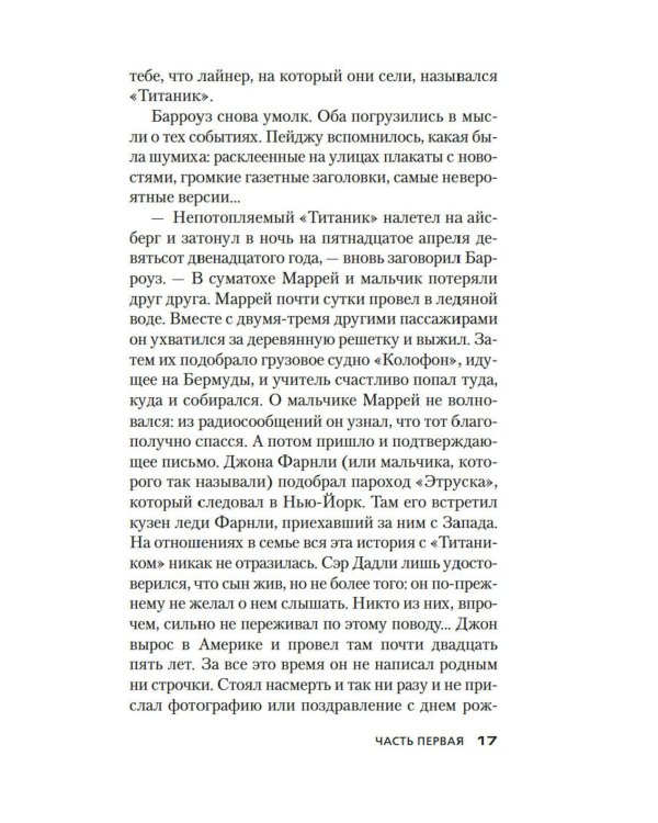 Изогнутая петля: роман