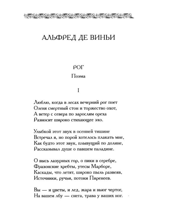 Дополнительное изображение книги «Французские поэты XIX-XX веков в переводах В.А. Рождественского»
