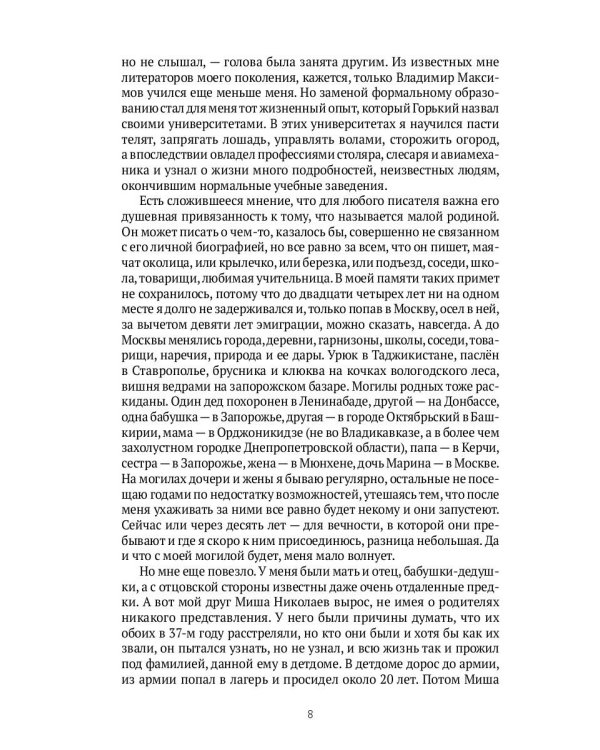 Автопортрет. Роман моей жизни. В 2 т. Т. 1