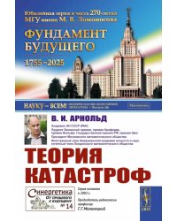 Теория катастроф