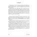 Квантовая модель эволюции личности. 4-е изд., испр