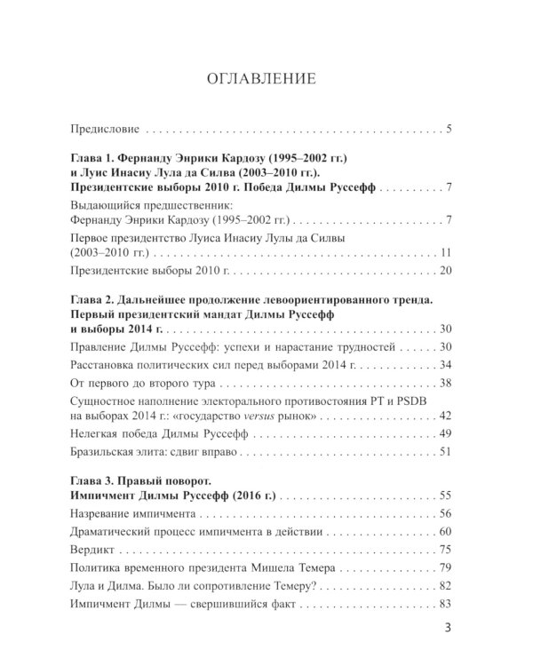 Основные тенденции развития политических процессов в Бразилии (первая четверть XXI века)