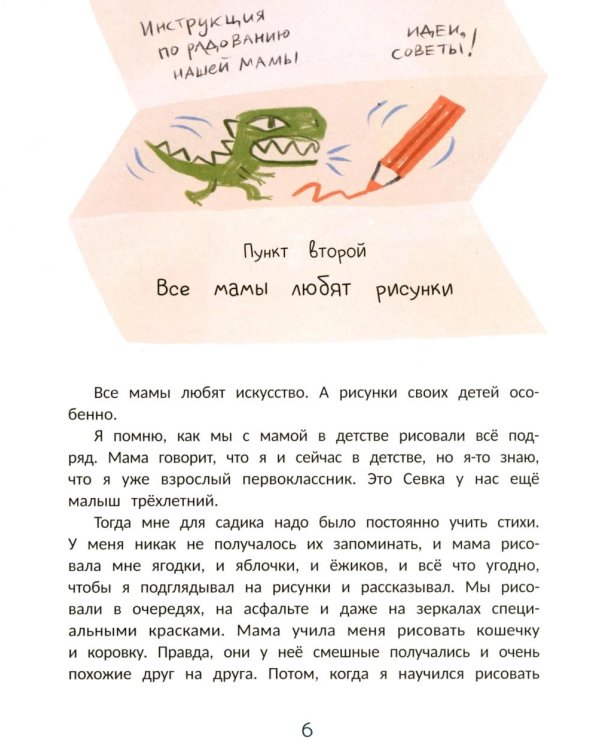Мама: инструкция прилагается